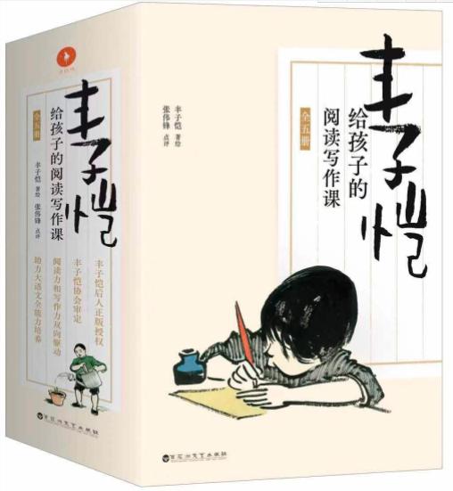 孩子的礼物：在漫画中享受阅读，在阅读中学会写作