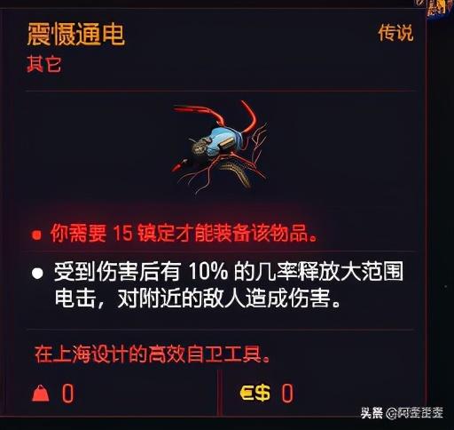 「赛博朋克2077攻略」全部位义体分析攻略，真——无敌-第18张图片-9158手机教程网