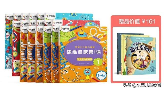 学前班禁了也好，我踩坑都踩够了！练思维还是这2套王牌教材香