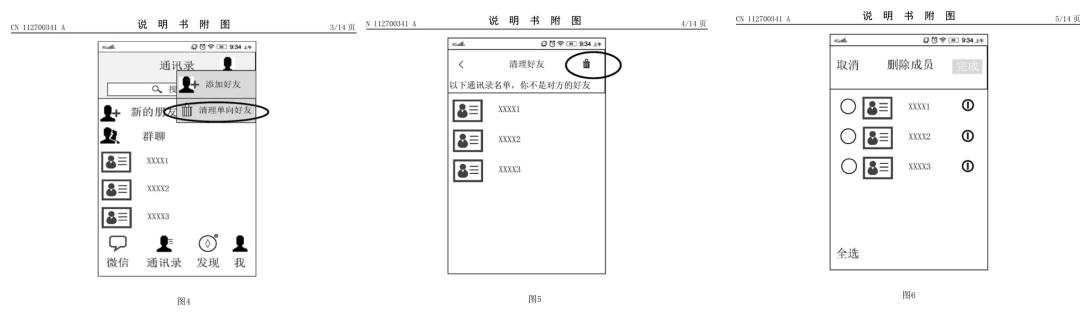 微信单删什么意思