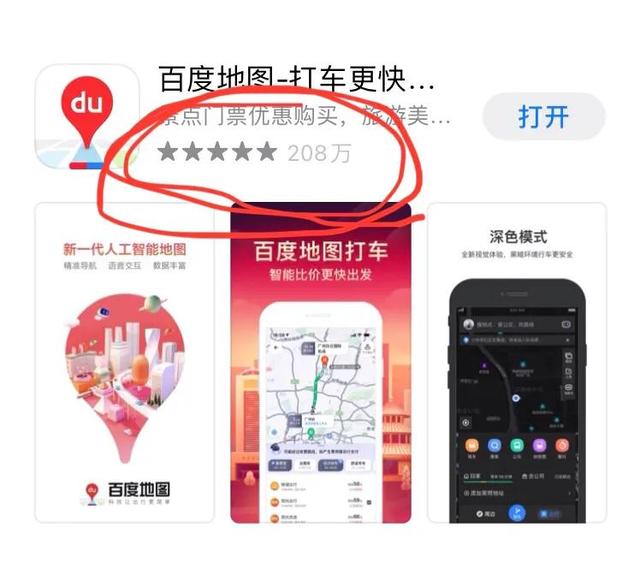 所以导航用“高德”还是“百度”？