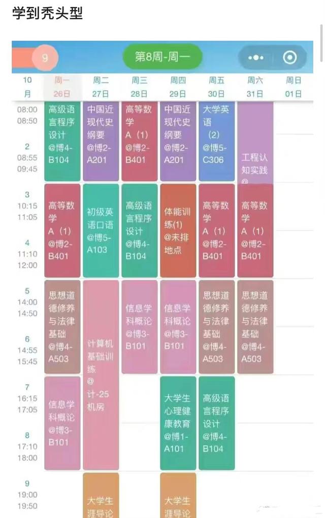 大学生晒 课程表 原来不同专业差距这么大 旱的旱死涝的涝死 今日热点