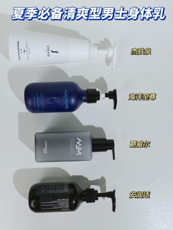 清爽型的夏天身体乳