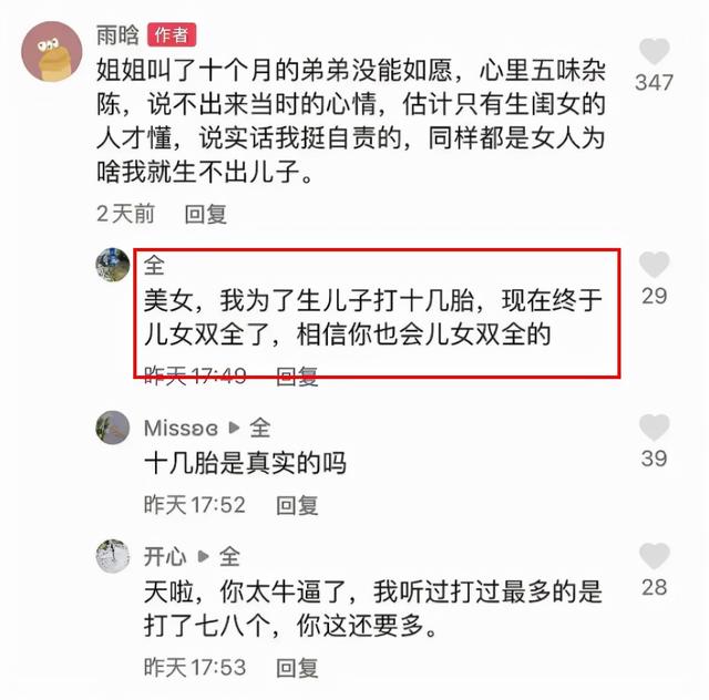 “生了四个，打了十几个，终于儿女双全”宝妈言论引争议，太过分