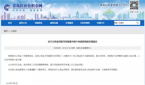 青岛住房公积金新变化 二次申贷按余额10倍计算吗「公积金余额与贷款额度」