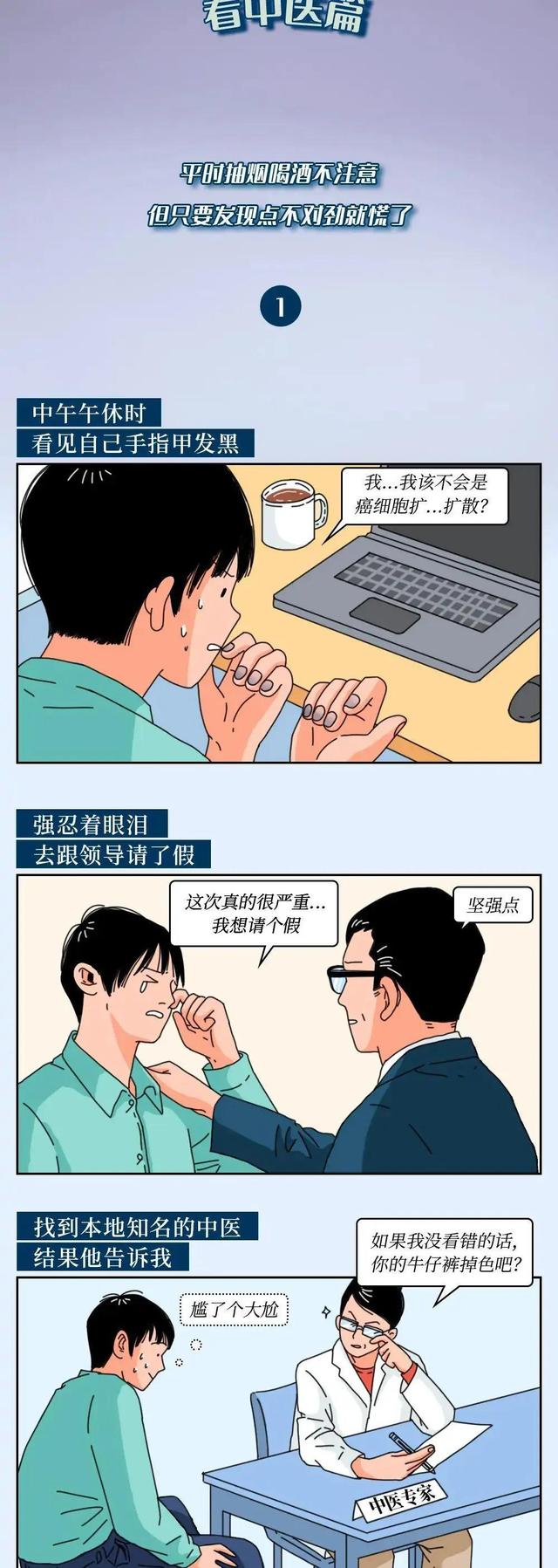 当代年轻人，到底多“惜命”？一组漫画了解（希望爸妈能看见！）