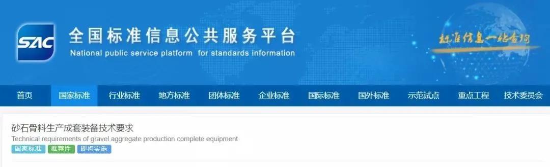 砂石装备