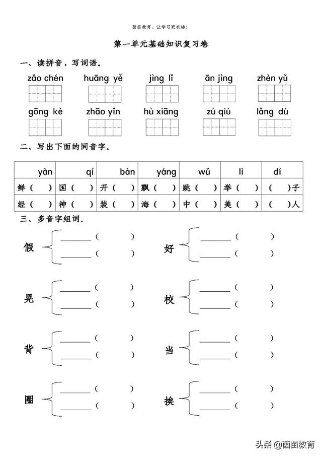 摔的拼音