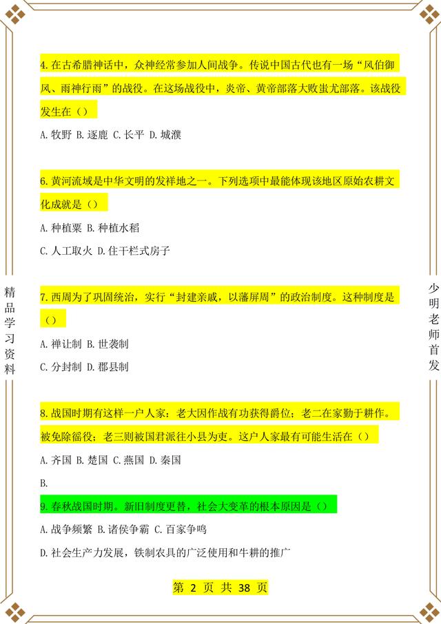 初中历史《学霸169个知识点必刷题+答案》历史老师大力推荐