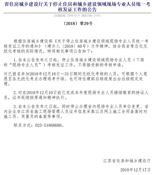 “八大员”证书即将退出“建筑业历史舞台”