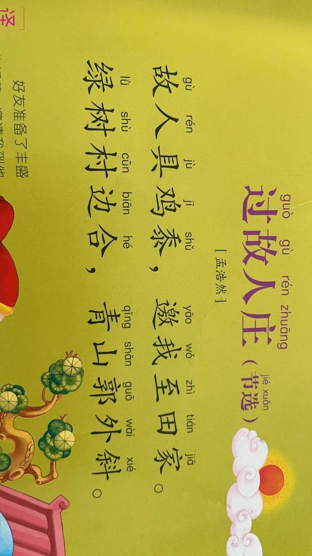 幼儿园小朋友应该学会背诵多少首古诗