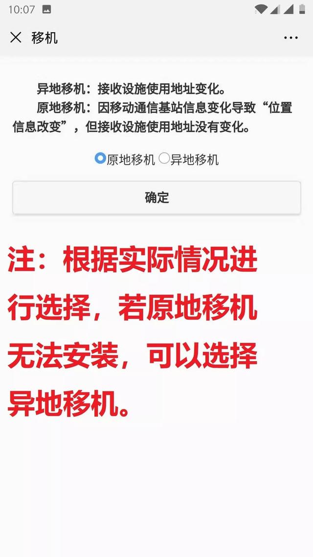 户户通怎么重新定位安装