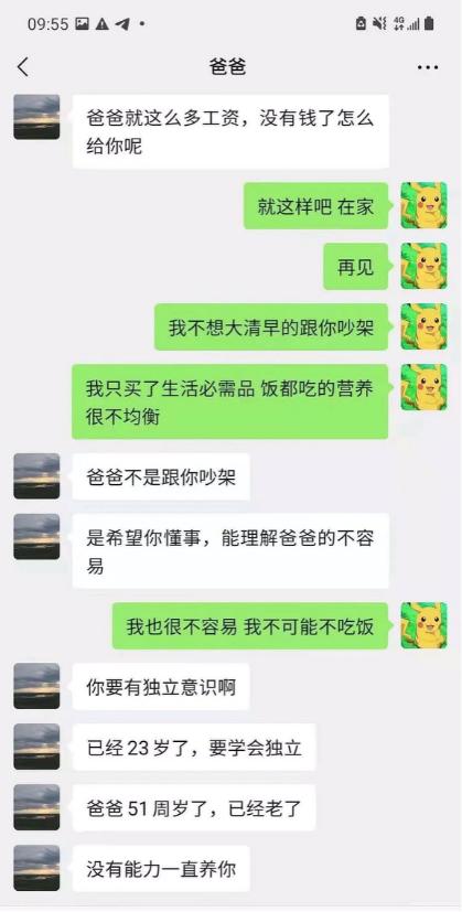 北大爸爸被留学生女儿咒骂，是谁的问题？