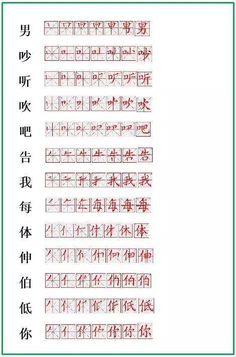 时的笔顺