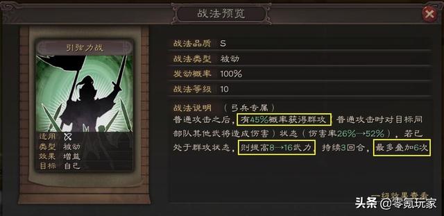 三国志战略版 血刃争锋很强 但是需要搭配引弦力战 瞋目横矛 全网搜