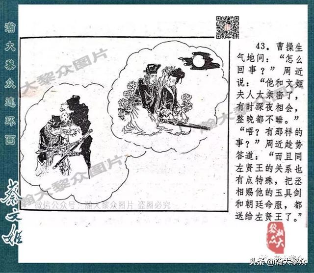 戴敦邦绘画胡笳十八拍由来故事连环画《蔡文姬》