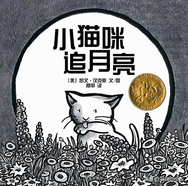 猫咪主题绘本推荐｜和孩子一同打开喵星人的世界