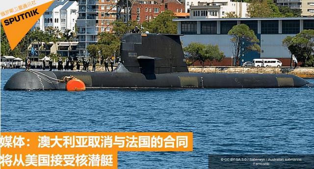澳大利亚与美英合作，希望自行建造核潜艇，却称不谋求获得核武器