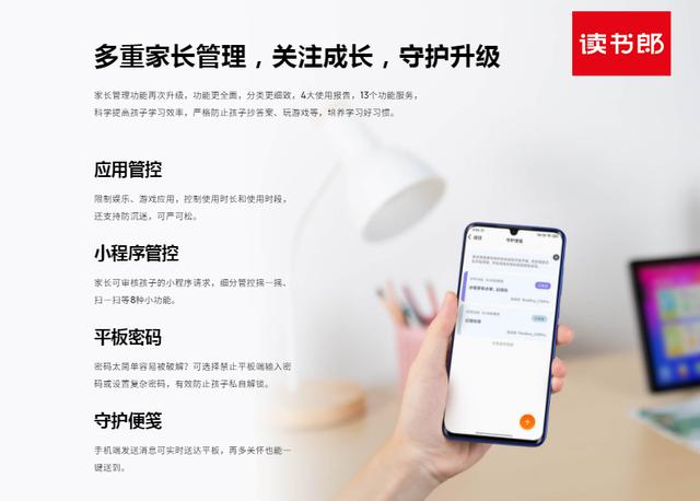 读书郎学生平板电脑怎么样（读书郎学生平板有什么功能）