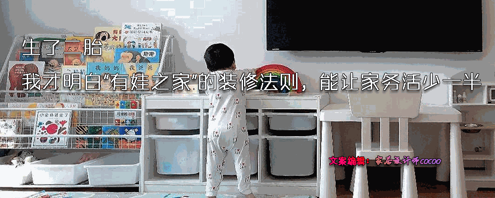 生了二胎，我才明白“有娃之家”的装修法则，能让家务活少一半