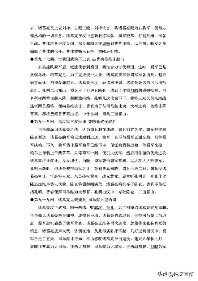 三国演义故事梗概