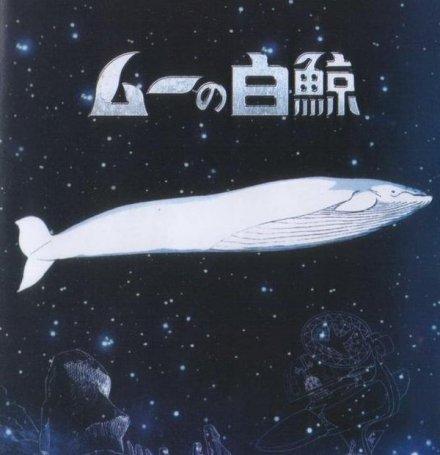 动画片大白鲸剧情（80年代的日本动画片大白鲸）