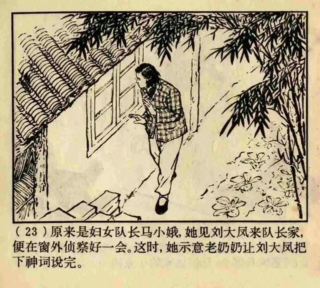 连环画《原形毕露》