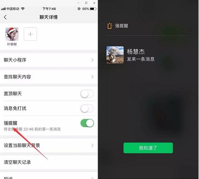 微信强提醒是什么意思