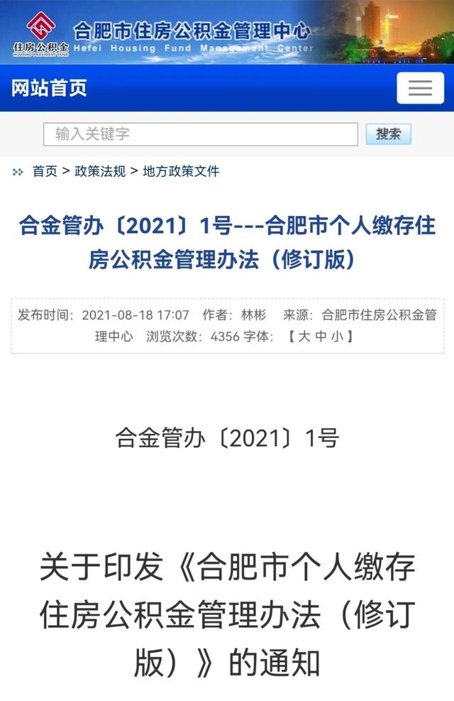 合肥开放个人缴存公积金业务 可申请公积金贷款吗「合肥住房公积金贷款政策」