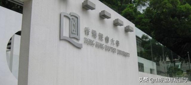 香港浸会大学地址