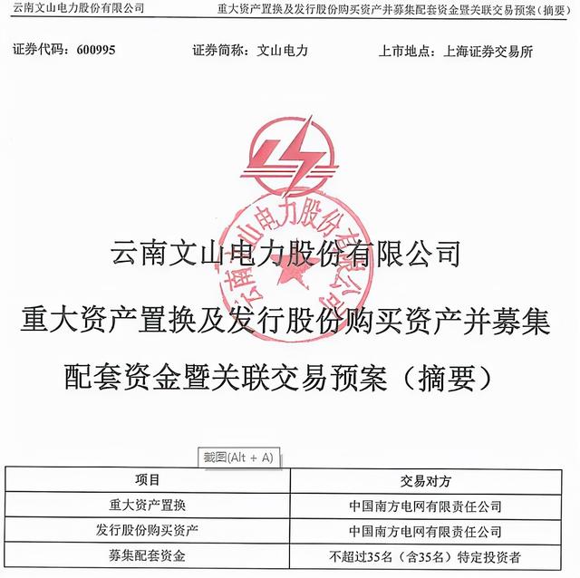 华能水电，三峡能源，会成为下一个文山电力吗？