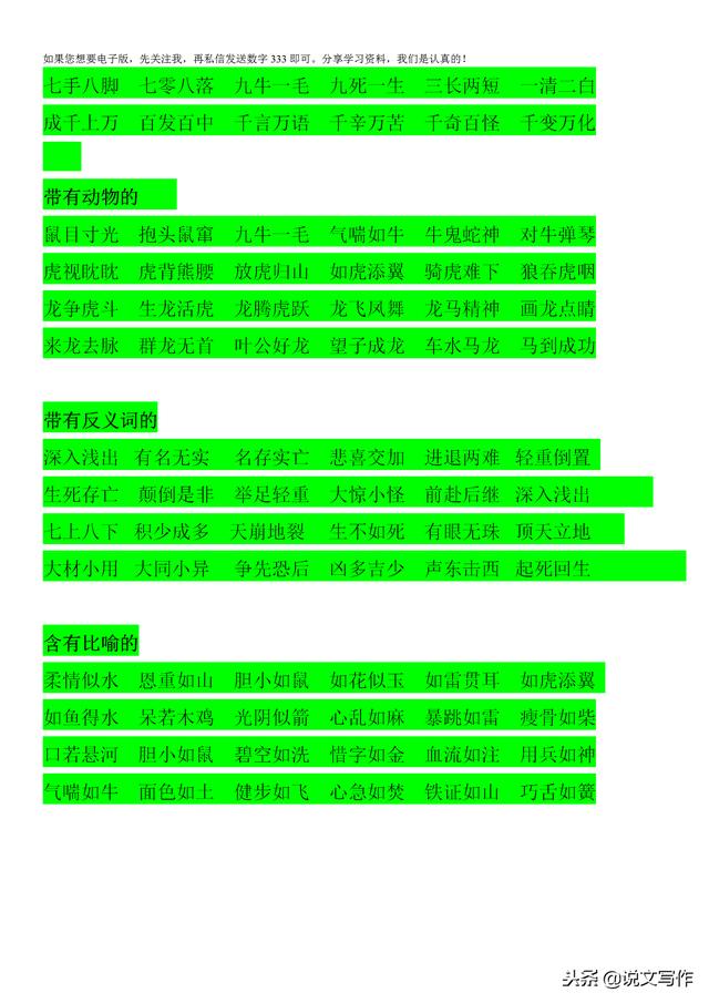 描写绿的四字词语,描写绿的四字词语成语