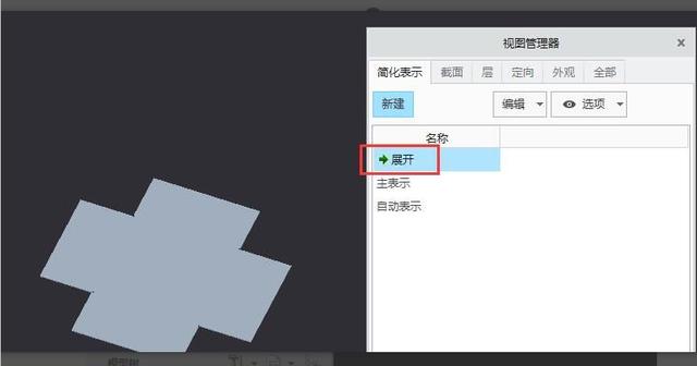 creo工程图钣金件展平