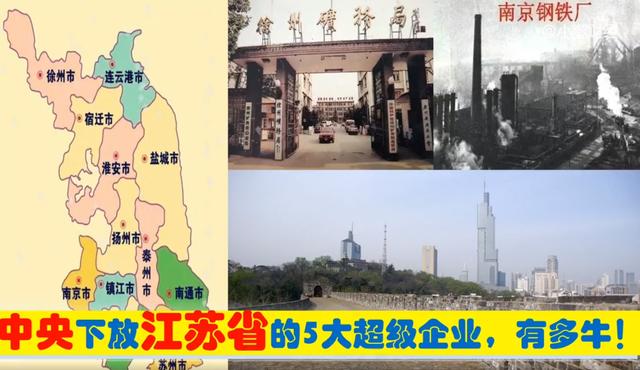央企入苏，迁入江苏南京的4大超级央企多强，原驻地锦州济宁安徽