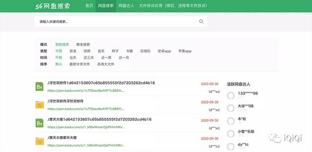 网盘搜索引擎推荐（10个百度网盘资源搜索引擎）