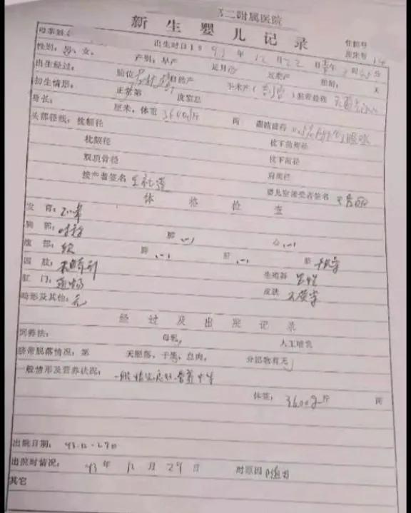 许妈丢失的《新生婴儿记录二》如何重见天日的，来看文字版解析
