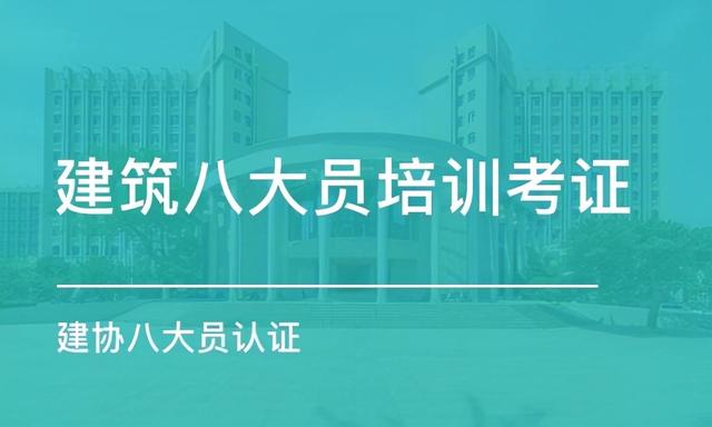 杭州八大员证在哪里报名报考条件是什么，多少钱？