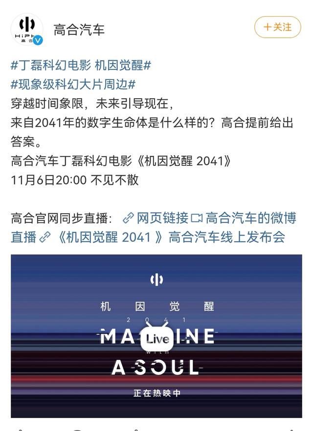 高合丁磊主演，数字生命体高能来袭！年度科幻大片即将上映