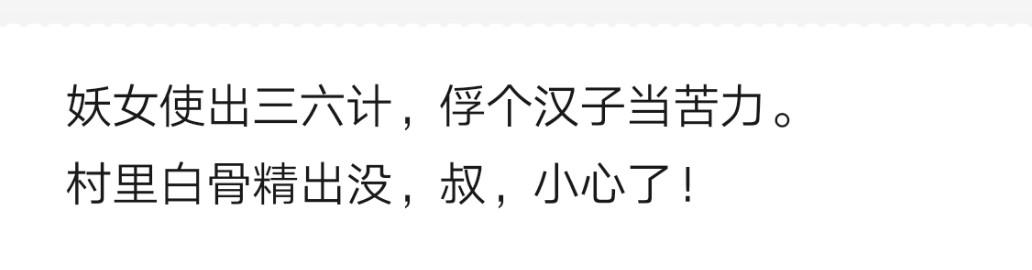 村里有只白骨精的小说「类似村里有只白骨精的女撩男」