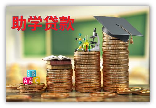 助学贷款具体步骤，研究生怎么申请助学贷款具体步骤