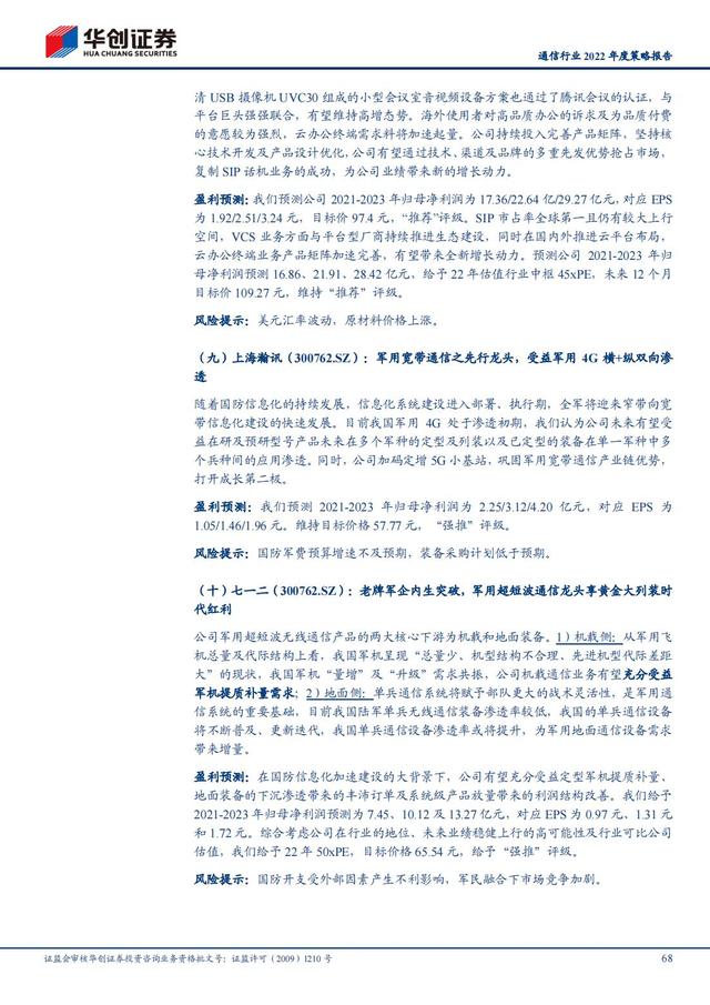 通信行业2022年深度报告：抓住“黄金十年”投资机会