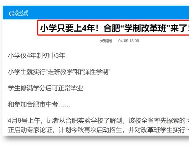 未来小学学制四年是真的吗 河北廊坊成基础教育综合改革试验区 新闻红