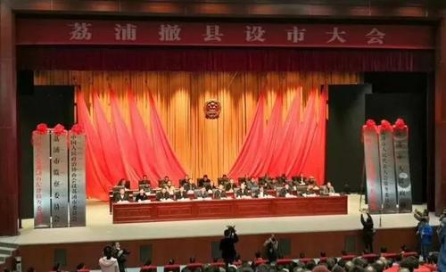 县级
