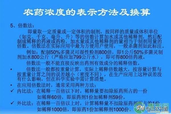 农药稀释倍数换算方法，常见的3种农药复配计算方法！1