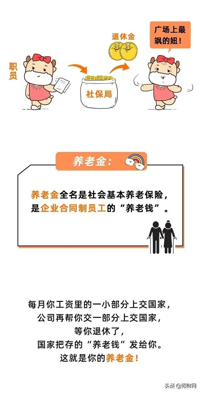 退休金和养老金有啥不一样？