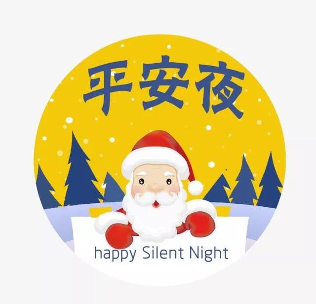 平安夜贺卡