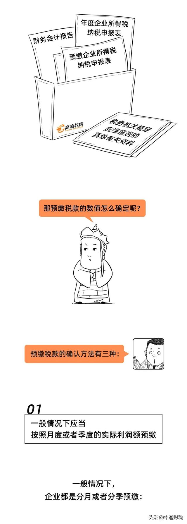 紧急通知！11月起，企业所得税预缴千万别这样筹划了