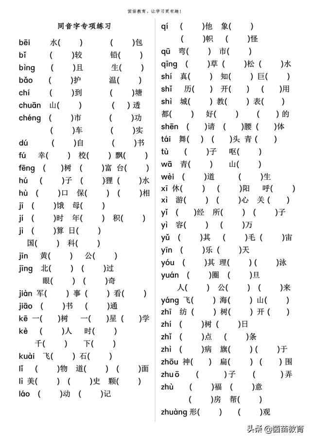 头字组词