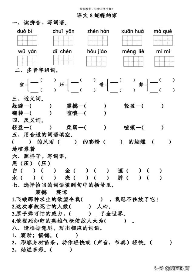 树干拼音