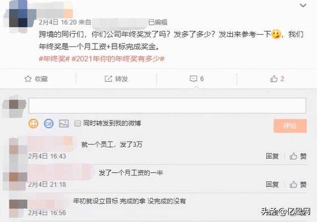 年终奖你有多少 有卖家拿到80万「年终奖一万」